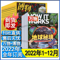 All things magazine subscribes to China National Geographic Global Science Youth Edition from January 2022