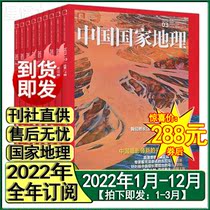 Aircraft Box Packing) China National Geographic Magazine 2022 Subscribe 1-12 the 1-12-month 2021 suit Tibetan edition