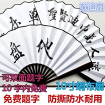 Net red shake Yin Deyun Society Di Bar Bundy folding fan personality customization 8-10 inch silk cloth folding fan calligraphy handwritten inscription