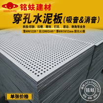 Sound-absorbing perforated cement board Full hole sound-absorbing silent building acoustic material Concert hall partition wall ceiling white
