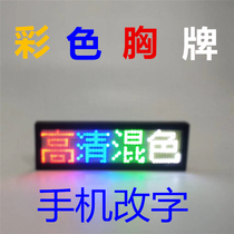 Bluetooth led mixed color badge customized bar ktv driver number plate electronic luminous rolling work card mobile phone word change