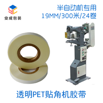 Factory direct supply transparent fillet adhesive tape hot melt tape gift box corner machine tape conventional size