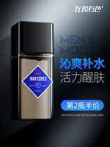 Left face and right color toner Mens moisturizing moisturizing oil control shrinking pores soothing skin care products aftershave
