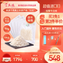 Guan Yan stack Hong Kong pregnant women flagship store official website Linglong dry birds nest dry Zhanyan corner White Yan broken 50g