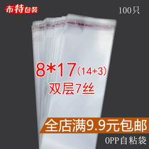 Double Layer 7 silk 8*17 OPP self-adhesive bag mobile phone bag plastic bag jewelry bag transparent bag 100