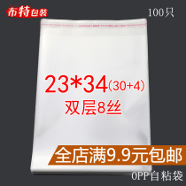 Double layer 8 silk 23*34cm self-adhesive opp self-adhesive bag children's set packaging bag preservation painting paper bag