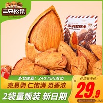 (Three squirrels selling hand-peeled almond 500gx2 bags) milk-flavored nut almond snacks bulk