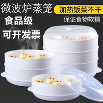 Wave furnace steamer microwave oven multi-layer heating steamer special steamer double food grade steamer steamer steamer steamer steamer