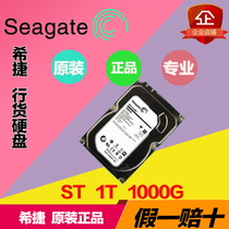 Seagate 1t desktop hard disk DVR can use 1t recommended st Seagate