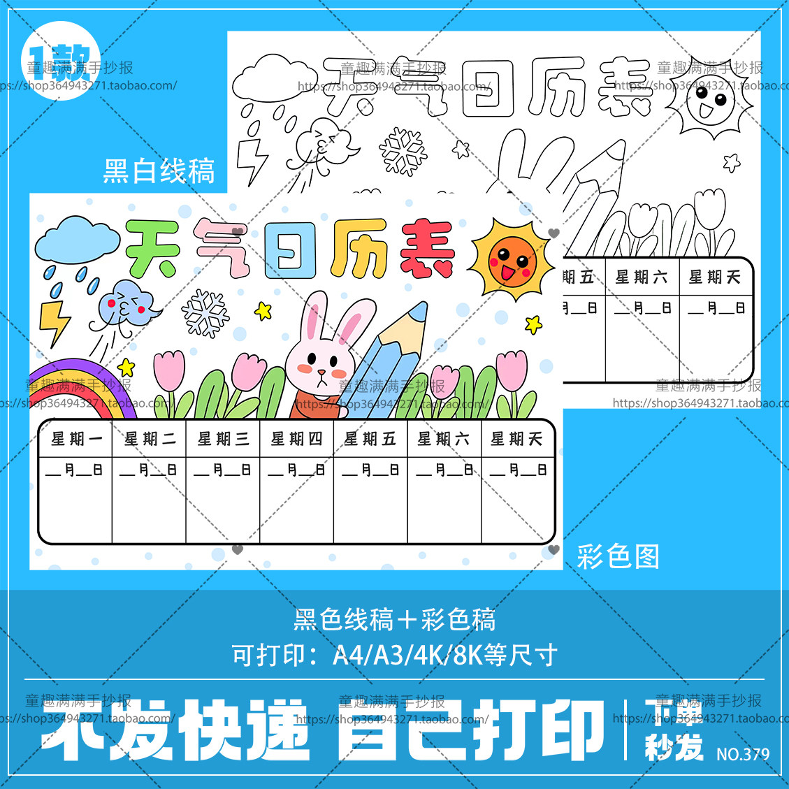 小学生一周天气记录表电子版：从周一天气开始的科学启蒙神器-天气-淘宝好物网, image size:1129x1129