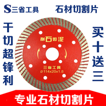Three Provinces Diamond Electric Saw Blade Cutting Sheet Slotting Sheet Cloud Stone Sheet Cutting Machine Corner Mill Stone Special Cut Cutting Sheet