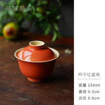 Tea Flavor Tea House Jingdezhen original mine persimmon red glaze inner rice paper yellow glaze handmade ceramic cover bowl Photo all-match