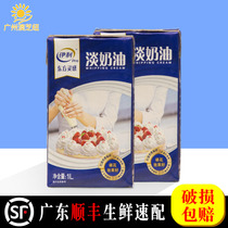 Refrigerated Yili light cream full box baked light cream 1L * 6 boxes of animal cream cake decorating