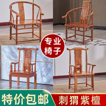 明式官帽椅红木-明式官帽椅红木促销价格、明式官帽椅红木品牌- 淘宝
