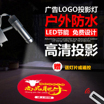 logo projection lamp outdoor waterproof ground advertising LED light HD text pattern rotating custom door head spotlight