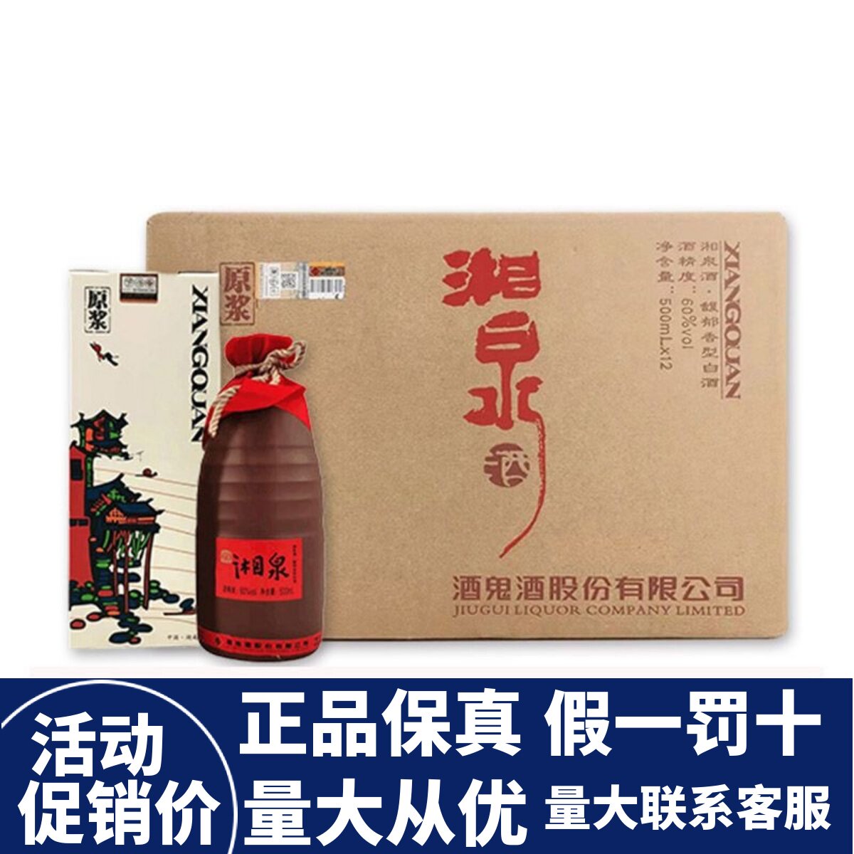 酒鬼原浆馥郁香-酒鬼原浆馥郁香促销价格、酒鬼原浆馥郁香品牌- 淘宝