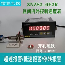 Digital tachometer control tachometer range 2 relay output ZNZS2-6E2R