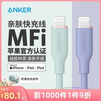  Anker skin-friendly fast charging line Apple mobile phone PD fast charging MFI official certified data cable C-L Morandi color suitable for iphone12 11 flash charging data cable charging set