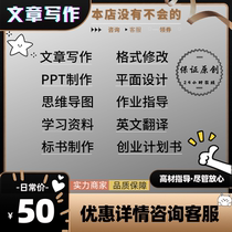 Generation Write Article Thinking in Chart format Tender English Plan Haynewspaper Design PPT Work summary review Book of Books