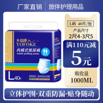 Yongfukang adult diapers for the elderly with diapers for men and women care L large disposable underwear pull pants