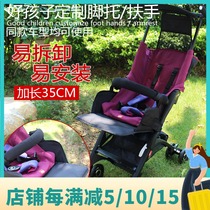 Good boy pocket car baby stroller extended foot rest long foot pedal foot drag foot by cart accessories customization