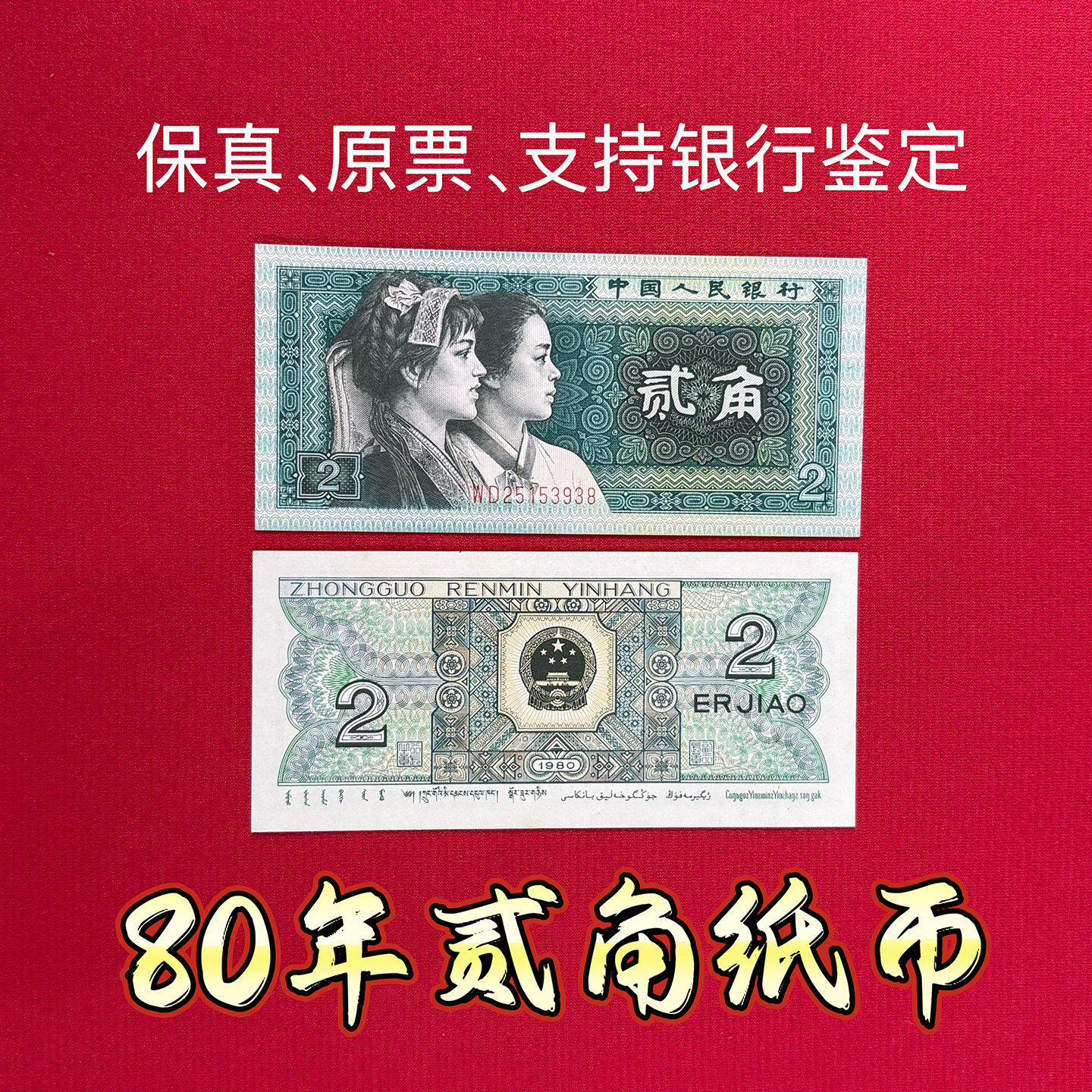 外国古紙幣　河北銀行　天津一角二角札　2枚セット 老版二角纸币套装-老版二角纸币套装促销价格、老版二角纸币套装品牌- 淘宝