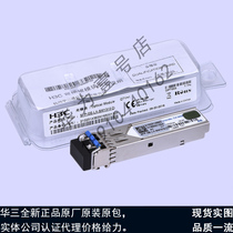 SFP-GE-SX-MM850-D H3C China Three Gigabit Multimode Dual Core Fiber Optic Module Original