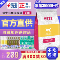 METZ Mei Four Seasons Garden cat food fish pet nutrition hypoallergenic prebiotics full price cat staple non-6 8KG