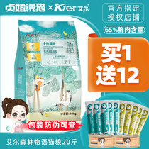 El Forest Things full price cat food 10KG Top Flagship Duck Meat Cranberries Juvenile brand Shop Main charts