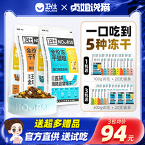 The Wessee Five Cat Grain without grain double freeze-dried full price stage as young kitty guard sees official flagship store