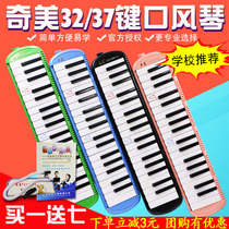 Chimei mouth organ 37 keys 32 keys adult children beginners primary and secondary school students classroom teaching professional playing musical instruments