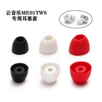 Netease Bluetooth ear cap eardrum headset silicone sleeve ME01TWS cloud music Oval mouth ear plug into earplug accessories O