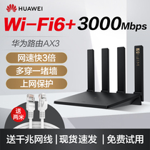 (Spot quick) Huawei router AX3 wifi6 Gigabit Port household large apartment Power 5G dual-band Wall King high-speed gigabit wireless wifi dormitory student dormitory routing
