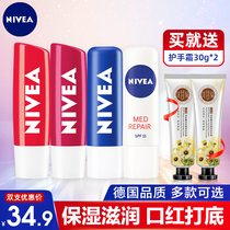 Nivea lip balm womens summer moisturizing moisturizing moisturizing lipstick before bottoming discoloration colored student models anti-chapping