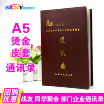 A5 leather case bronzing party classmate address book customized 8 inch phone book production alumni comrades Record Printing