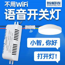 Intelligent voice switch off device intelligent voice control switch home lamp offline version voice recognition controller 220V