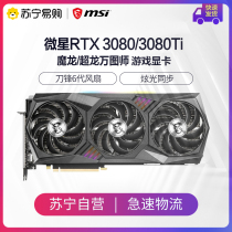 MSI MSI RTX 3080 3080Ti Magic dragon Super dragon Wantu Division gaming game professional computer graphics card