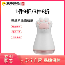 MINISO famous excellent cat claw hair ball trimmer sweater quilt cover hair ball cute simple (913)