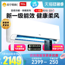 (TCL55)TCL big 1 5php new first-class variable frequency heating and cooling energy-saving intelligent wall-mounted air conditioning soft wind hang-up