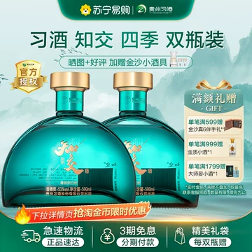 习酒知交酒-习酒知交酒促销价格、习酒知交酒品牌- 淘宝