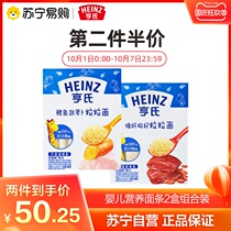 Heinz Heinz baby food supplement golden grain noodles 2 boxes (cod carrot pig liver wolfberry)