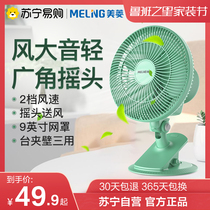 Meiling Fan Fan Fan Mini Fan Desktop Home Dormitory Bed Office Dormitory Bedside 168
