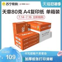 (Suning Logistics) New Orange Tianzhang A4 copy paper 80g a4 printing 80g whole box 500 packs 5 packs of student office supplies draft paper Suning Tesco official flagship Store