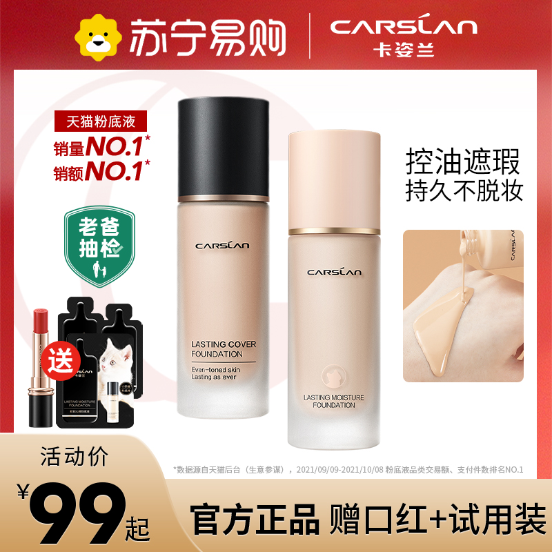 Kazilan liquid foundation can keep makeup on for a long time, concealer moisturizing bb cream, official flagship store of dry skin for women, genuine 2274
