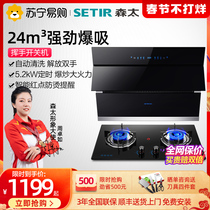 (Sentai 680) Sentai 24m Large Suction Range Hood Gas Range Combination Package Kitchen Household Side Suction