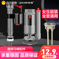 Youqin toilet accessories water tank inlet valve drain valve universal old pump toilet button double press Flusher