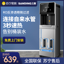 (Sanding 507) water dispenser filter integrated office water purifier heating all-in-one household vertical water machine