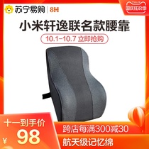 Xiaomi 8h car waist waist protection Xuanyi joint ergonomic office chair cushion car waist pillow