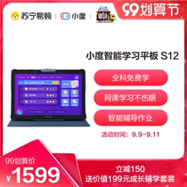 Small intelligent learning tablet S12 student special eye protection computer Childrens Primary School junior high school learning machine point reading machine early education machine English Learning artifact network class two-in-one official flagship store