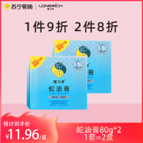 Longliqi snake oil cream cracked hands and feet cracked heel anti-dry crack repair cream 80g * 2
